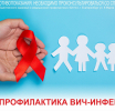 Защити себя: простые правила профилактики ВИЧ-инфекции.